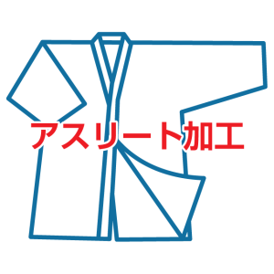 剑道 剑道服 Athlete加工处理