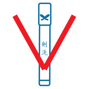 剑道 竹刀袋 V-Guard加工处理