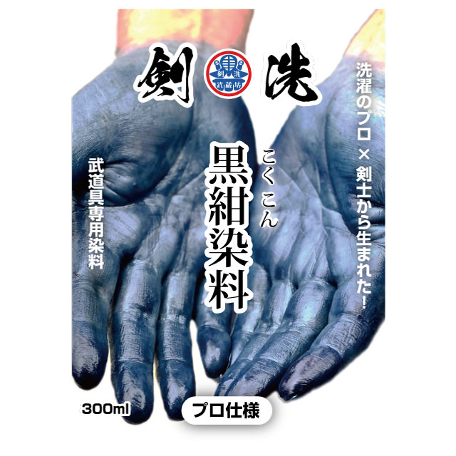 黑绀染料
