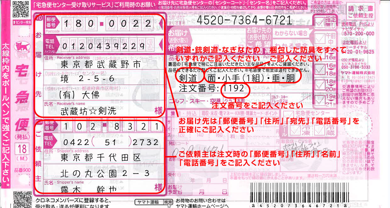 宅配伝票_ヤマト運輸_1240x662