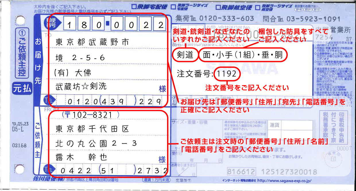 宅配伝票_佐川急便_1240x665